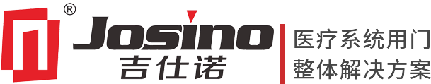 吉仕诺医疗系统用门整体解决方案